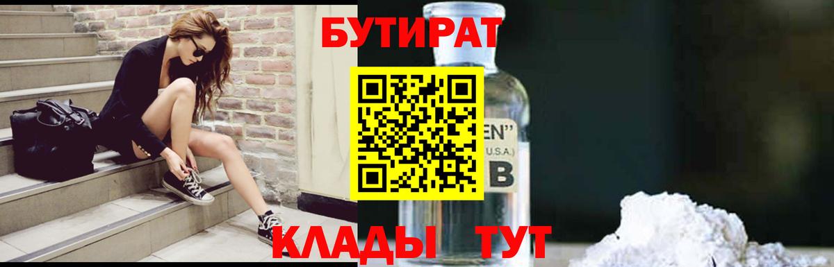 Бутират BDO 33% Усть-Джегута