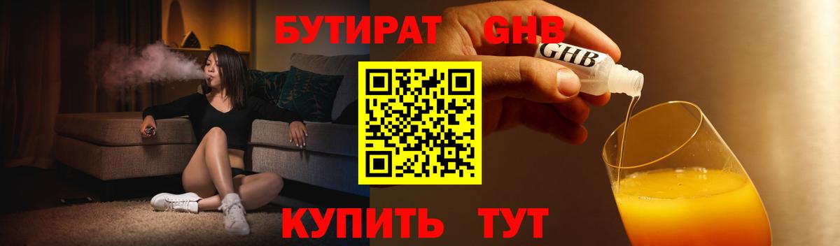 Усть-Джегута  Бутират 99%  Бутират  Вход с VPN 