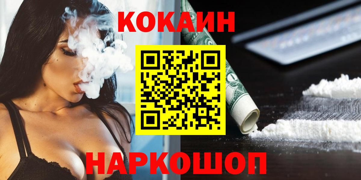 Кокаин 97%  COCAIN 99%  Вход с VPN  Усть-Джегута 