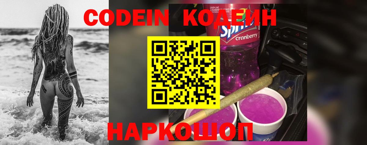 Кодеиновый сироп Lean напиток Lean (лин) Усть-Джегута
