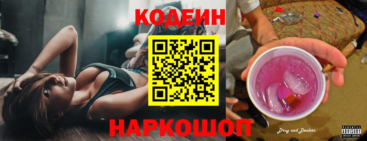 Усть-Джегута  Codein напиток Lean (лин)  Вход с VPN  даркнет сайт  Codein Purple Drank 