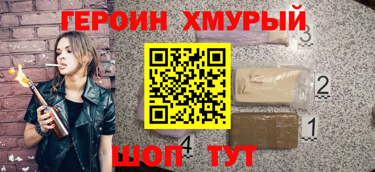 ГЕРОИН герыч Усть-Джегута